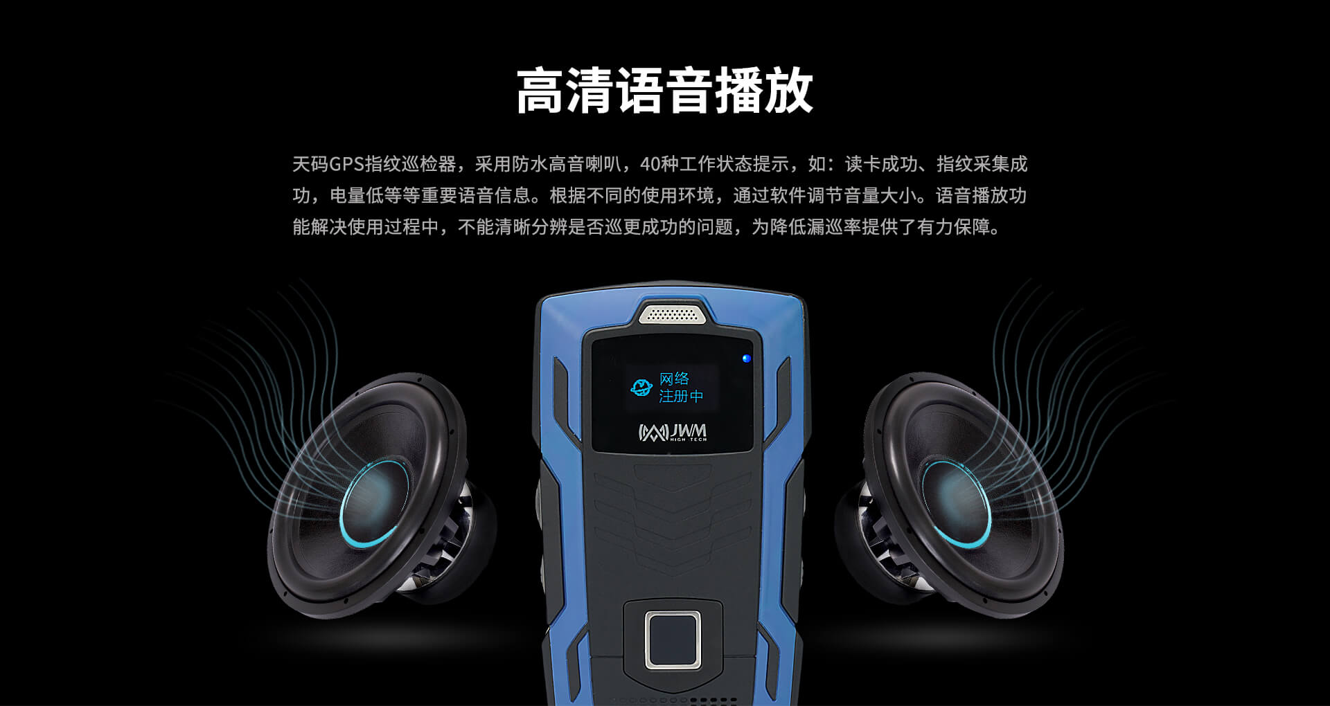 巡更狀態(tài)語(yǔ)音提示