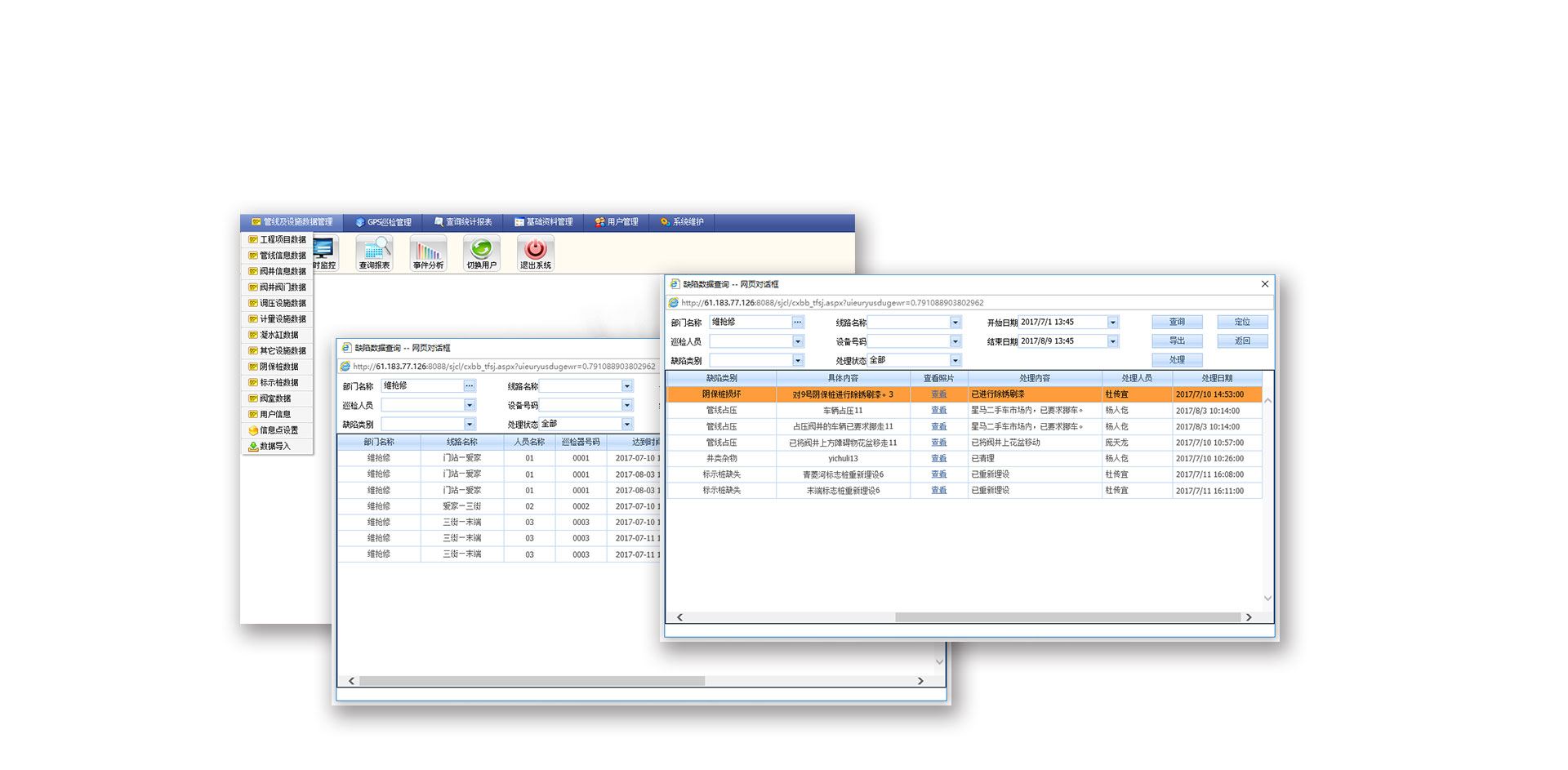 石油燃氣巡檢系統