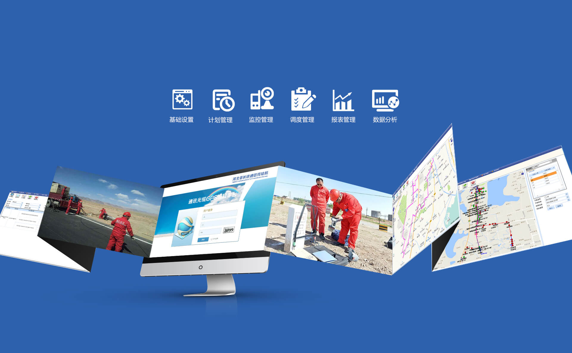 通信巡檢系統(tǒng)