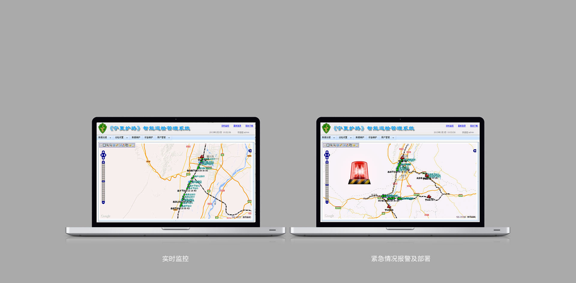 鐵路護路巡檢系統